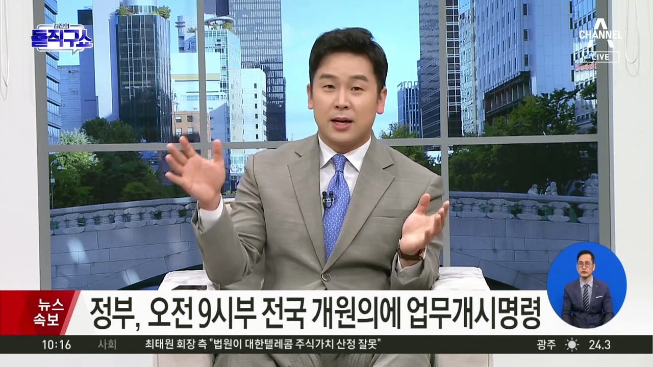 [핫2]정부 “일방적 진료 취소 땐 전원 고발 조치”