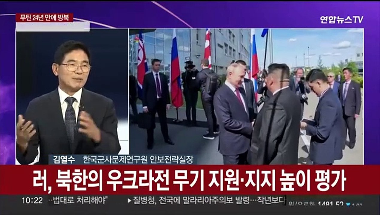 [뉴스포커스] 푸틴, 24년 만에 방북…포괄적 전략 동반자 협정 체결 주목