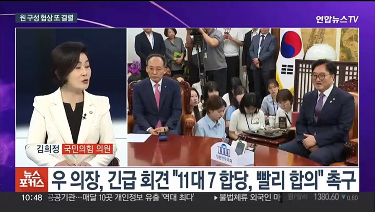 [뉴스포커스] 원구성 협상 또 결렬…여야, 의료계 집단 휴진 놓고 공방