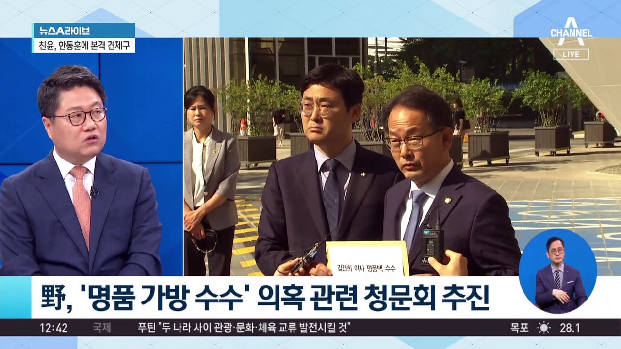 野, 김건희 여사 ‘명품 가방 수수’ 의혹 관련 청문회 추진