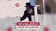 إسرائيلي يهدم منزلا فلسطينيا قيد الإنشاء