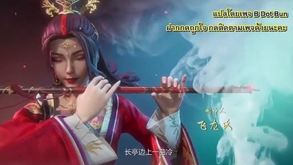 พระเจ้าหมื่นโลก (Wan Jie Shen Zhu) ตอนที่ 10