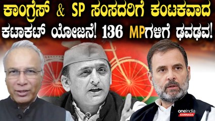 INDIA ಕೂಟಕ್ಕೆ ಸಂಕಷ್ಟ ತಂದ ರಾಹುಲ್ ಗಾಂಧಿಯ ಕಟಾಕಟ್ ಸ್ಕೀಮ್! ರಾಷ್ಟ್ರಪತಿಗಳ ಕೈಲಿ 136 MP ಗಳ ಭವಿಷ್ಯ