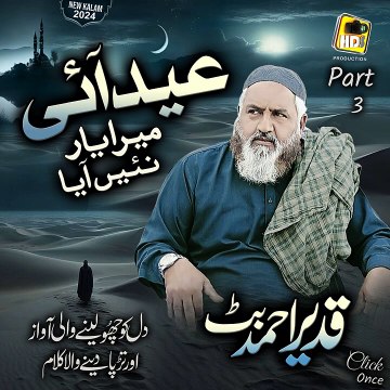 Eid Aai Mera Yaar Nai Aayea - Kalam Mian Muhammad Baksh _ khuwaja Ghulam Fareed(720P_HD)