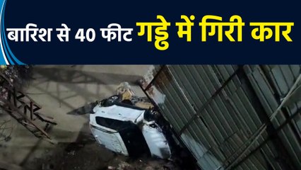 Nagpur में Heavy Rain के चलते निर्माणाधीन इमारत की नींव ढहने से 40 फीट गड्ढे में गिरी Car