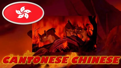 The Lion King (1994) Scar’s Death - One Line Multilanguage