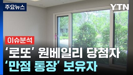 [경제PICK] '쥐꿈'의 영험?...20억 '로또 아파트' 품었다 / YTN