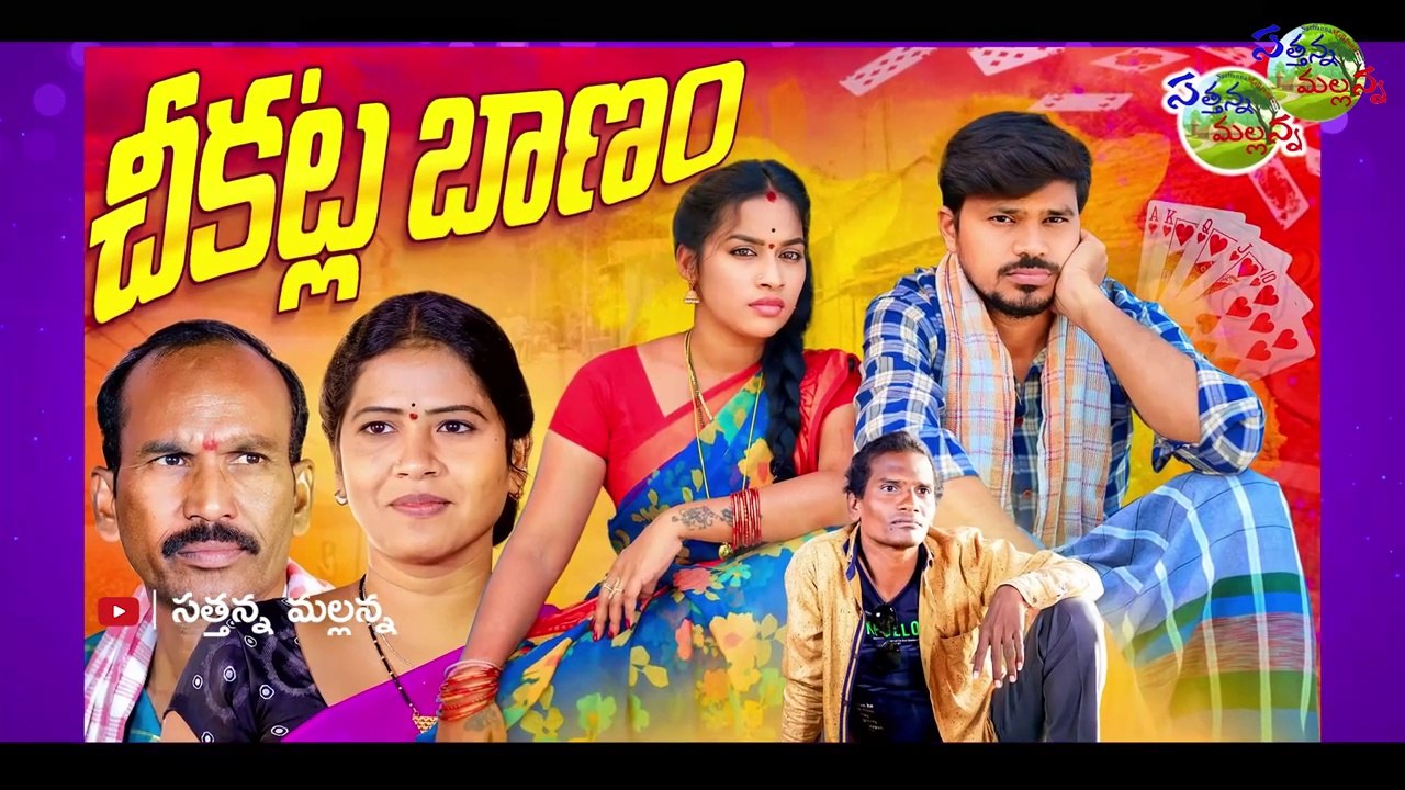 చీకట్ల బాణం CHEEKATLA BANAM VILLAGE COMEDY SHORT FILM | My village scientist | Kasturi Prasad |