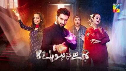 Tum Se Na Ho Paye Ga-Eid Special TeleFilm [ Muneeb But & Nadia Khan ] HUM TV