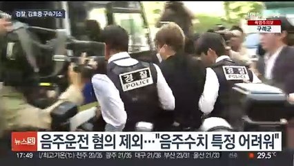 '음주 뺑소니' 김호중 재판행…사고 발생 40일 만