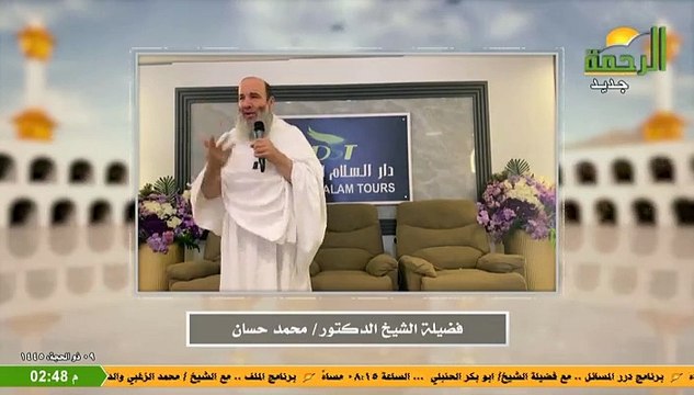 خطبة يوم عرفة للشيخ محمد حسان لعام 1445هـ