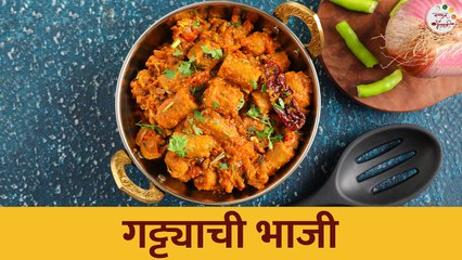 Télécharger la video: गट्ट्याची भाजी | Gatte Ki Sabzi | Winter Special | Archana | Ruchkar Mejwani New Recipe In Marathi