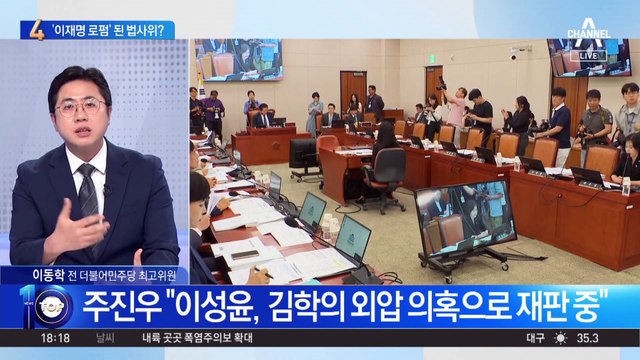 ‘이재명 로펌’된 국회 법사위?