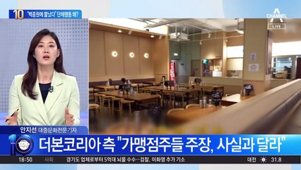 “백종원에 뿔났다”…점주들 단체행동, 왜?
