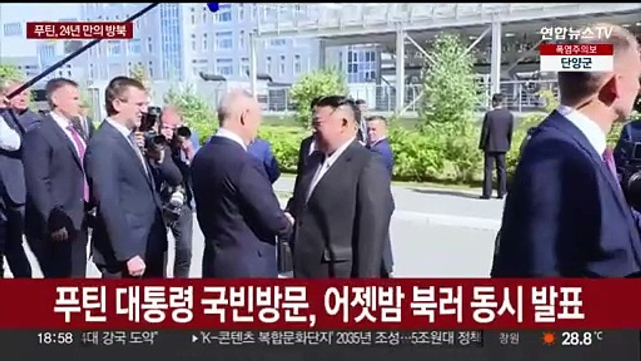 푸틴, 오늘 저녁 평양 도착…관계 격상으로 밀착 강화