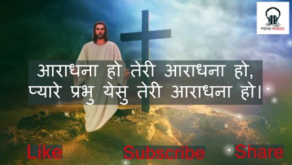 Aradhana Ho Aradhana Hindi Song