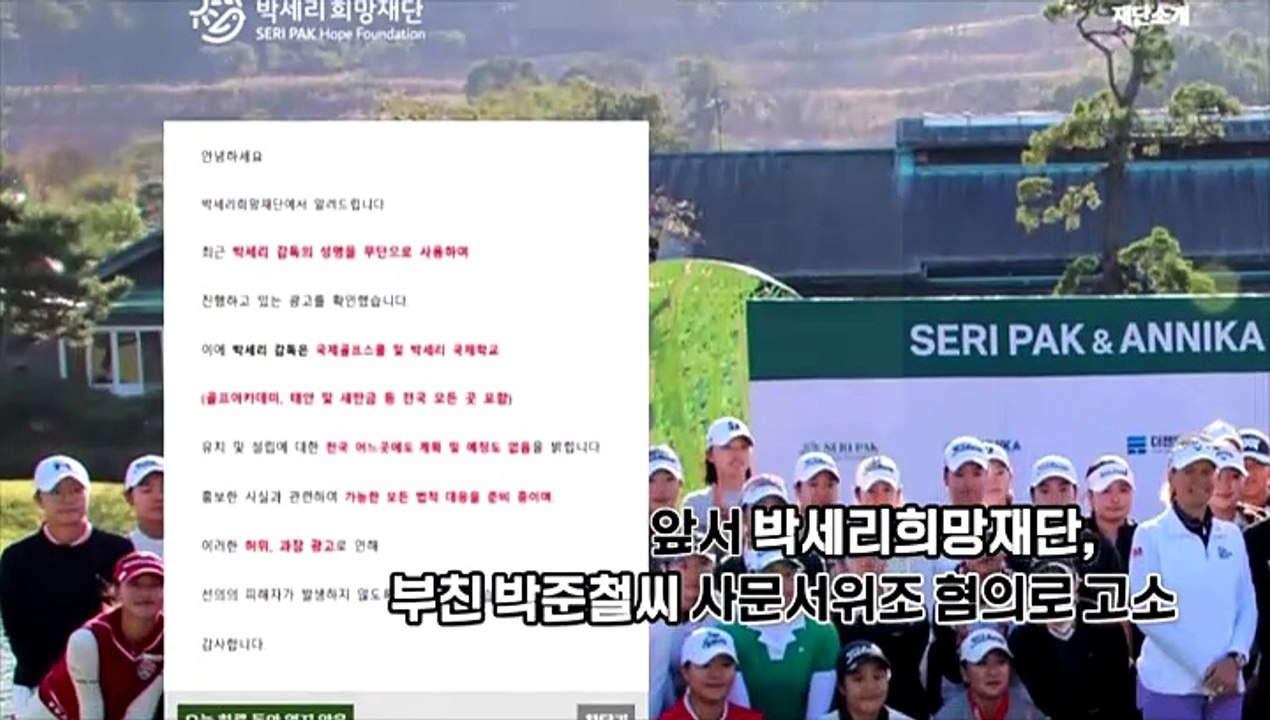 [영상구성] 박세리 눈물의 기자회견