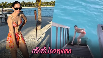 แมท ภีรนีย์ สวีตหวานสีชมพู ควงว่าที่เจ้าบ่าว เฟม ภีมเดช เช็กอินมัลดีฟส์