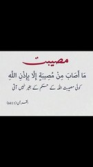 اے اللہ ہماری ہر مصبیت کو ٹال دے آمین