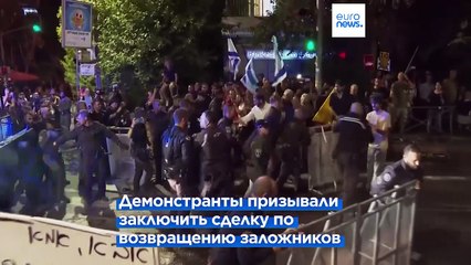 下载视频: Протесты в Израиле: 