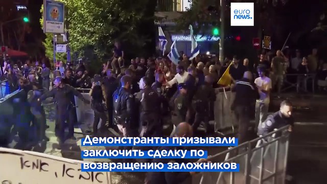 Протесты в Израиле: Прекратить войну, вернуть заложников, Нетаньяху в отставку!