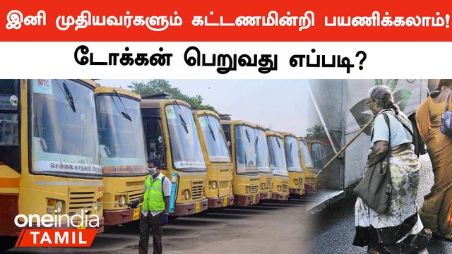 Chennai MTC Free Service for Senior Citizens of Chennai | Oneindia Tamil