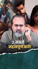 2 सबसे महत्वपूर्ण बातें || आचार्य प्रशांत