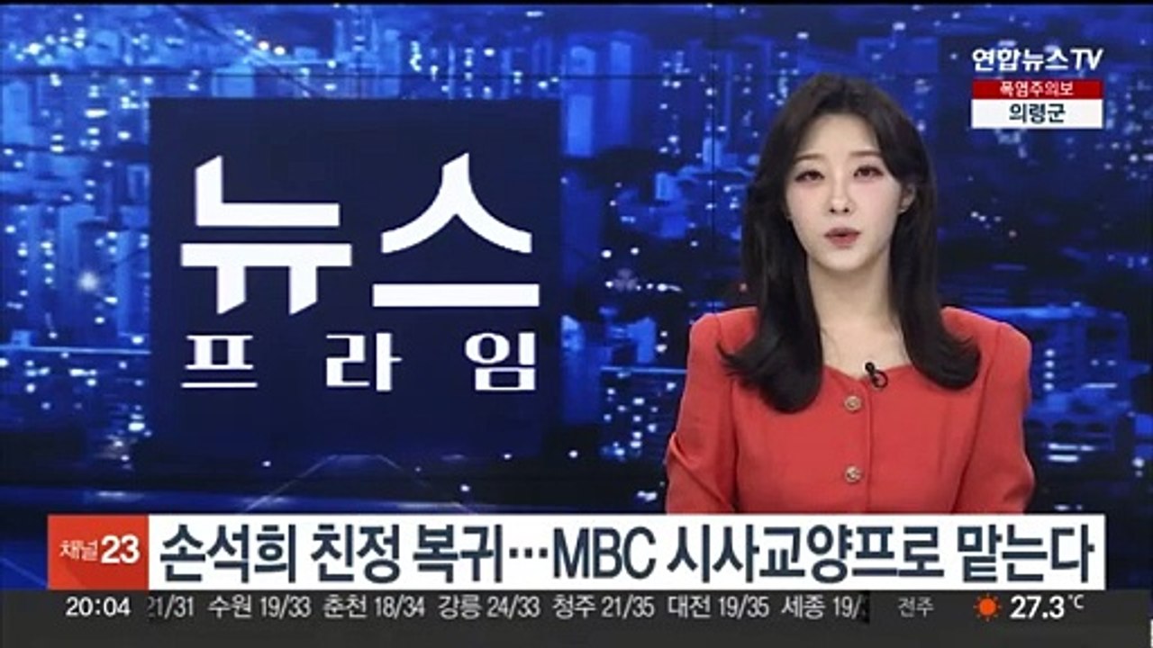 손석희 친정 복귀…MBC 시사교양프로 맡는다