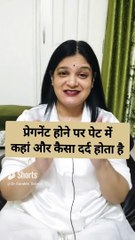 Pregnant hone par kahan aur kaisa dard hota hai