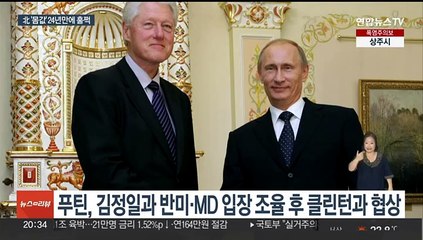 북러, 24년 전처럼 '전술적 밀착'?…그새 훌쩍 뛴 북한 '몸값'