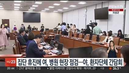 집단휴진에 동네병원 헛걸음 속출…불매운동 목소리도