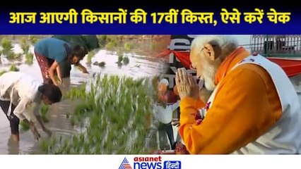 PM Modi Samman Niddhi 17th Kist: Varanasi में पीएम मोदी किसानों को किस्त करेंगे ट्रांसफर|