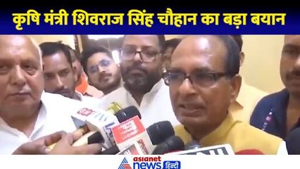 किसान सम्मान निधि योजना पर क्या बोले शिवराज सिंह चौहान
