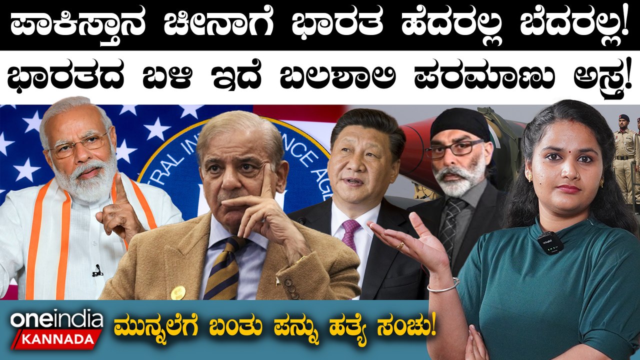 India VS Pakistan ಪಾಕಿಸ್ತಾನ ಚೀನಾಗೆ ಭಾರತ ಹೆದರಲ್ಲ...