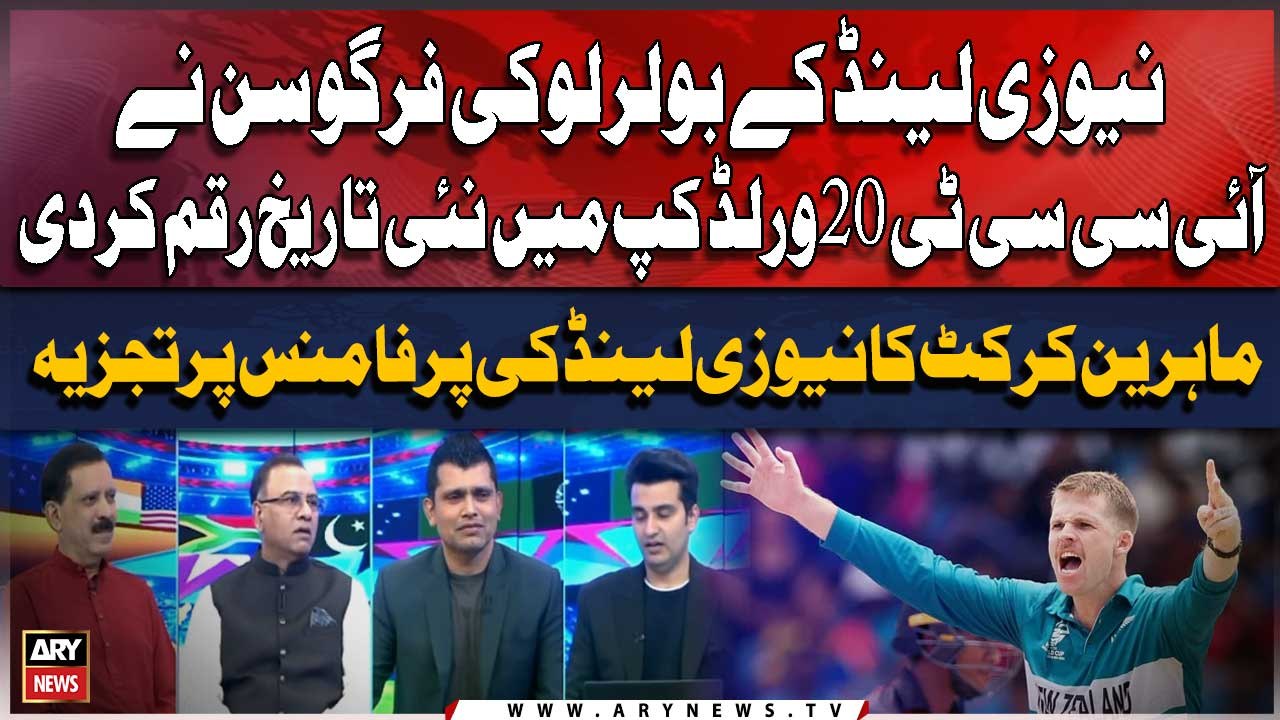 New Zealand’s Lockie Ferguson sets unique record | Experts Analysis