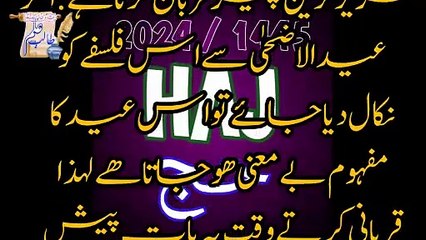 Eid ul Azha Ka Maqsad: Qurbani Aur Allah Ki Rasta Mein Nishaan