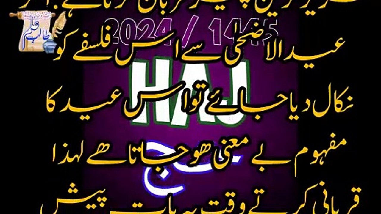 Eid ul azhs ka maqsad