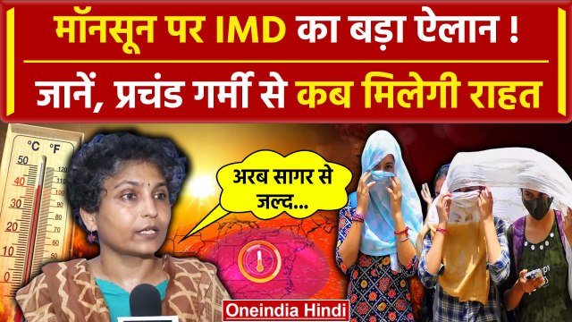 Weather Update: कब मिलेगी Delhi NCR के साथ UP और North India को Heat Wave से राहत | वनइंडिया हिंदी