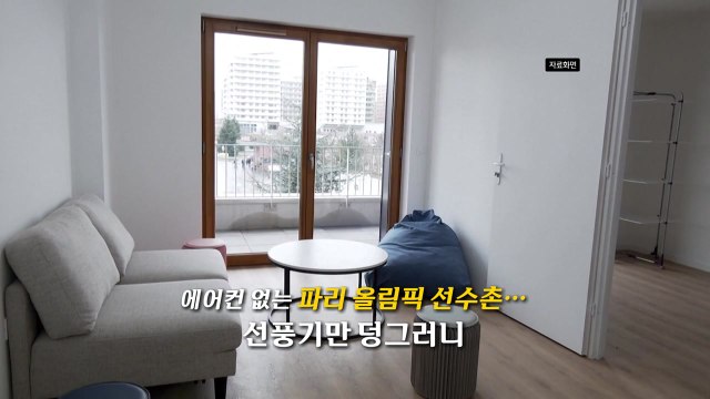 에어컨 없는 파리 올림픽...'생지옥 파리' 되나? [앵커리포트] / YTN