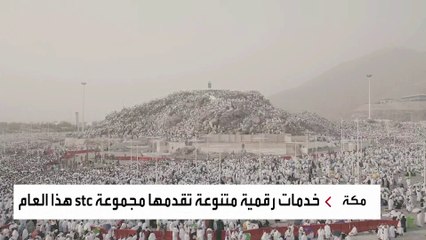 نشرة الرابعة | حلول مختلفة تعتمد على الذكاء الاصطناعي وتقنيات متقدمة في موسم الحج عبر مجموعة stc