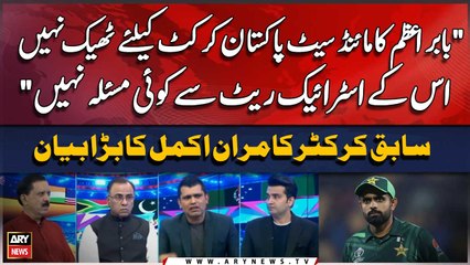 "Babar Azam ka Mindset Pakistan Cricket kay liye theek nahi..." | Kamran Akmal's Big Statement