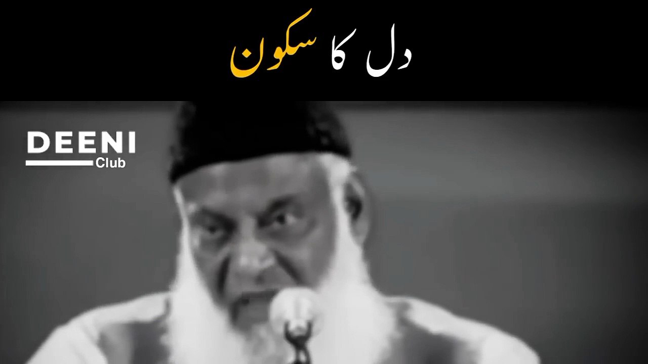 Dil Ka Sakoon - Dr Israr Ahmed Heart Touching Bayan - Deeni Club
