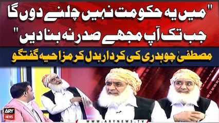 "Main ye Hukumat Nahi Chalne Dunga Jab tak Ap Mujhe Saddar..." Mustafa Chaudhry ki Mazedar Guftagu