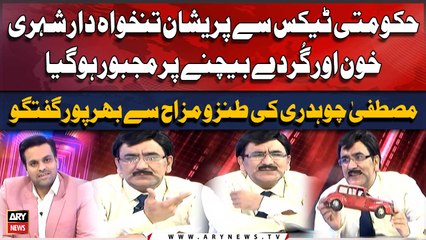 Hukumti Tax say preshan Shehri Khoon aur Gurday Baichay par Majboor Hogaya