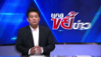 ประกาศตามหา "เมย์ จีระนันท์" นักร้องดังยุค 90| ยุคลขยี้ข่าว | 18 มิ.ย. 67