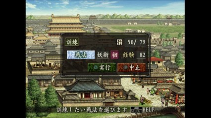 三国志Ⅷ　プレイステーション２（Romance of the Three Kingdoms playstation2）_64