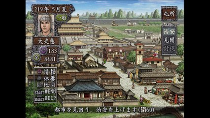 三国志Ⅷ　プレイステーション２（Romance of the Three Kingdoms playstation2）_65