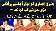 Bushra Ansari ko Award Milne Par unki Bhen nay kiya Kaha Tha? Bushra Ansari Bata howay Hans parhin