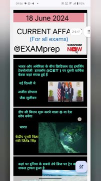 18 june current affairs questions । Current affairs। daily current affairs