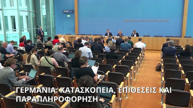 Γερμανία: Η εθνική ασφάλεια βρίσκεται σε «κρίσιμη καμπή», σύμφωνα με την υπουργό Εσωτερικών